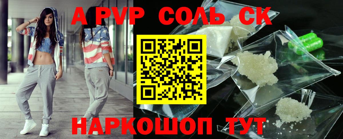 Альфа ПВП кристаллы Отрадный