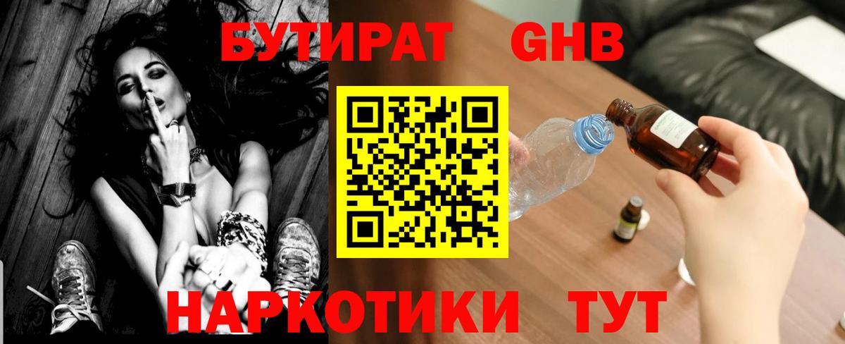 Бутират  Вход с VPN  Отрадный  БУТИРАТ 99% 