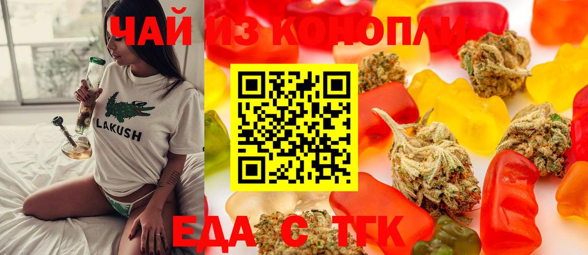 Еда ТГК марихуана  Вход с VPN  Отрадный 
