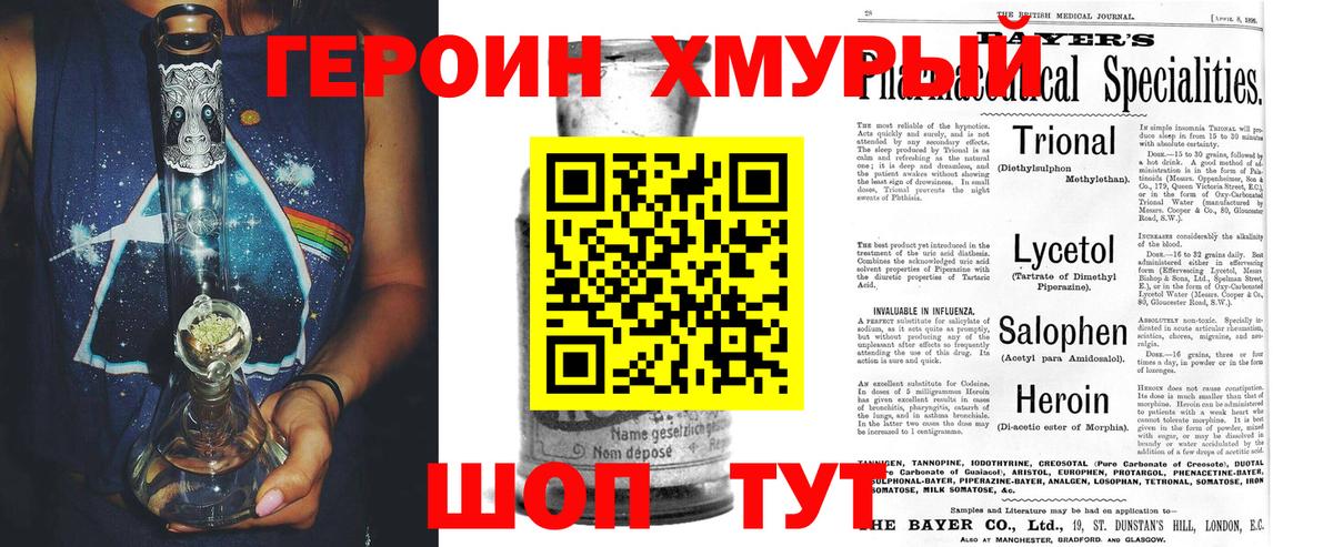 Героин герыч  Вход с VPN  Отрадный 
