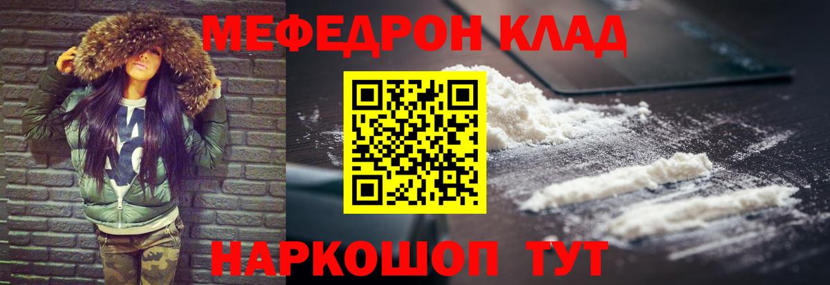 Меф мука Отрадный