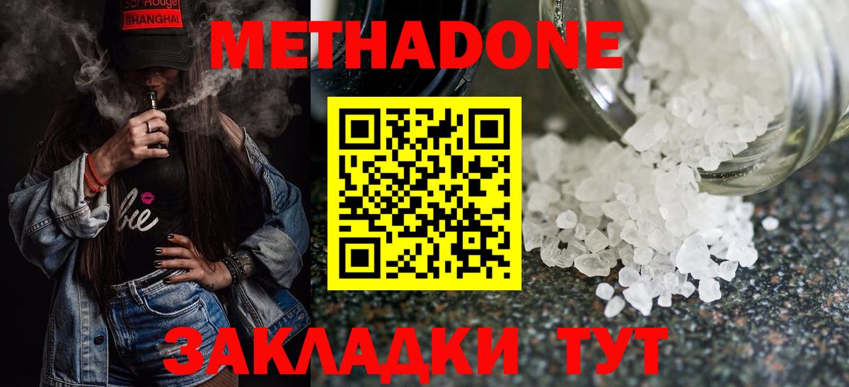 Метадон VHQ  Вход с VPN  Отрадный 