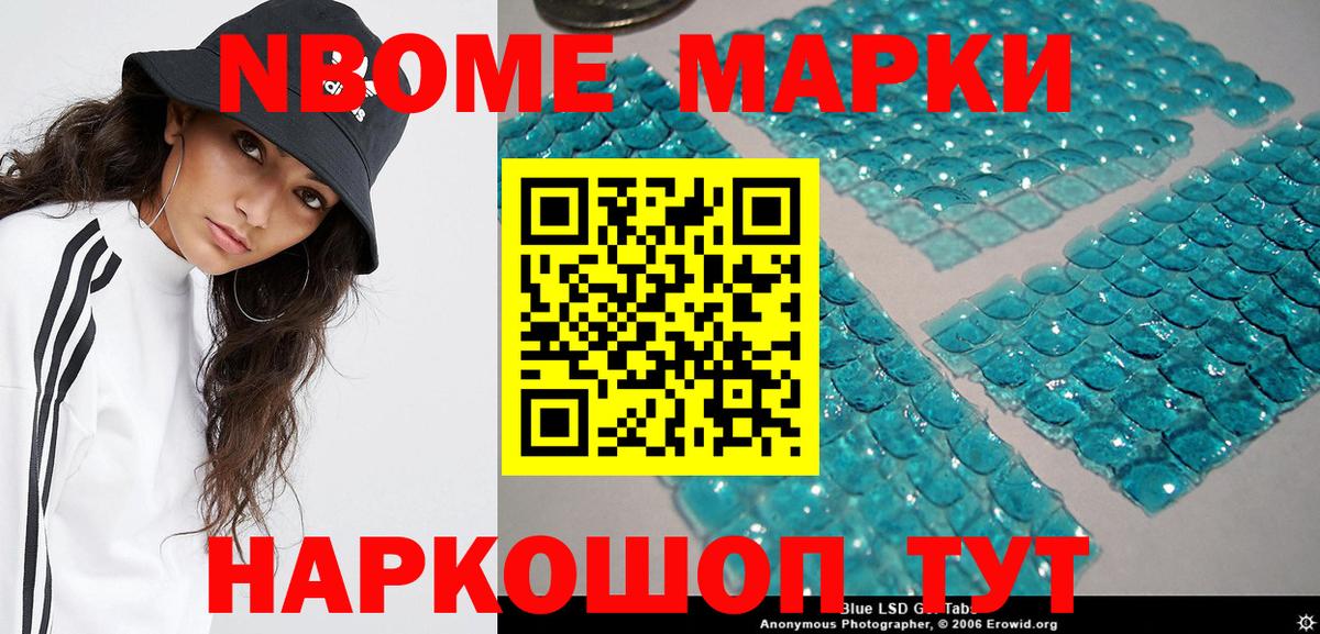 Марки NBOMe  Марки 25I-NBOMe 1,8мг  Вход с VPN  Отрадный 