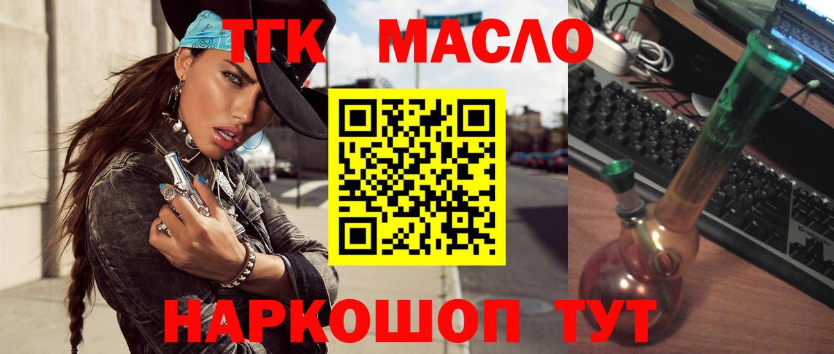 ТГК гашишное масло Отрадный